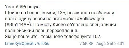 Telegram "Киев оперативный"