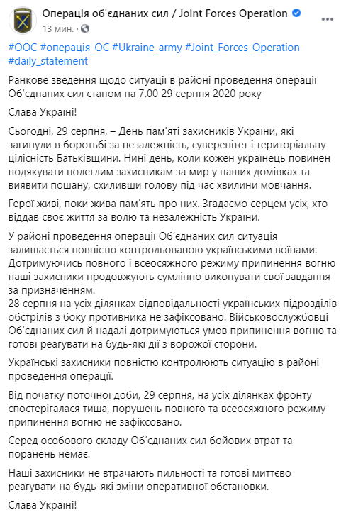 Відомості із зони бойових дій за 28 серпня