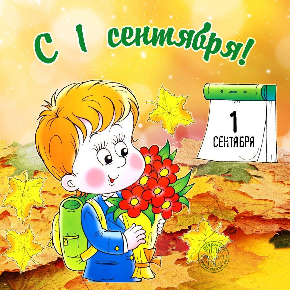 Привітання з Днем знань
