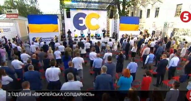З'їзд партії "ЄС" почався з виконання гімну України