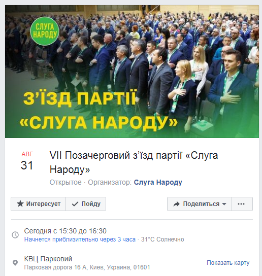 На з'їзд "слуг народу" приїде Володимир Зеленський.