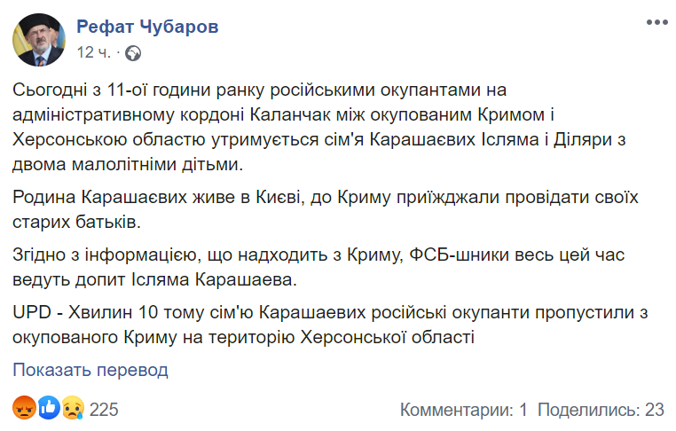 В Крыму удерживали семью с маленькими детьми