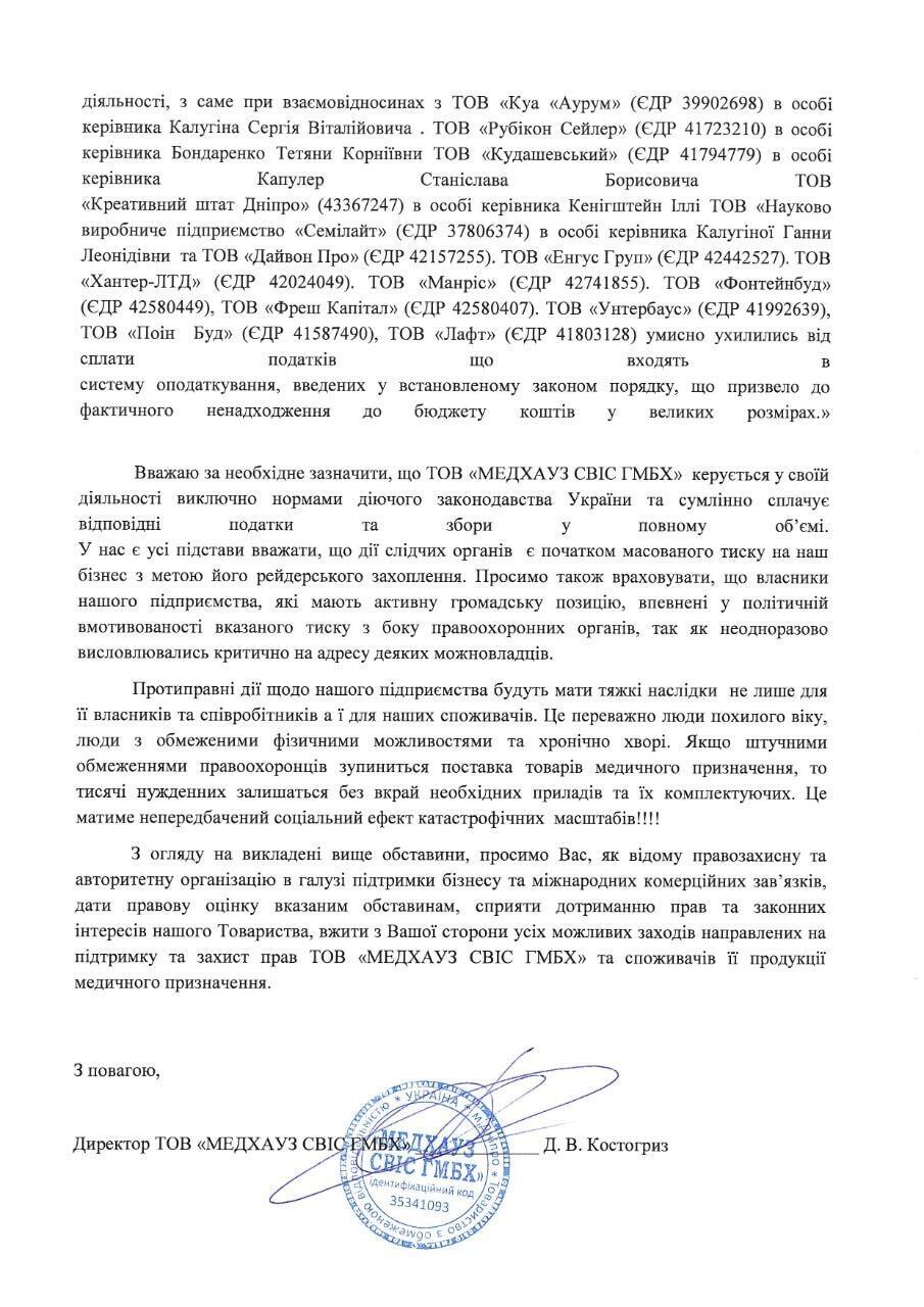 Обращение "МЕДХАУЗ СВИС ГМБХ".