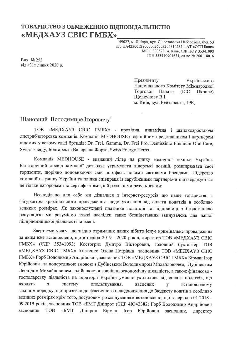 Обращение компании "МЕДХАУЗ СВИС ГМБХ".