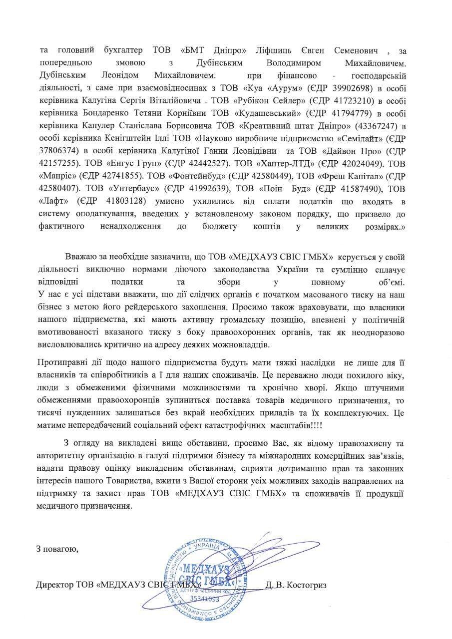 Обращение компании "МЕДХАУЗ СВИС ГМБХ".
