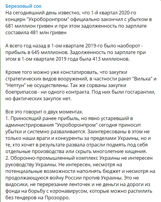 Убытки "Укроборонпрома"