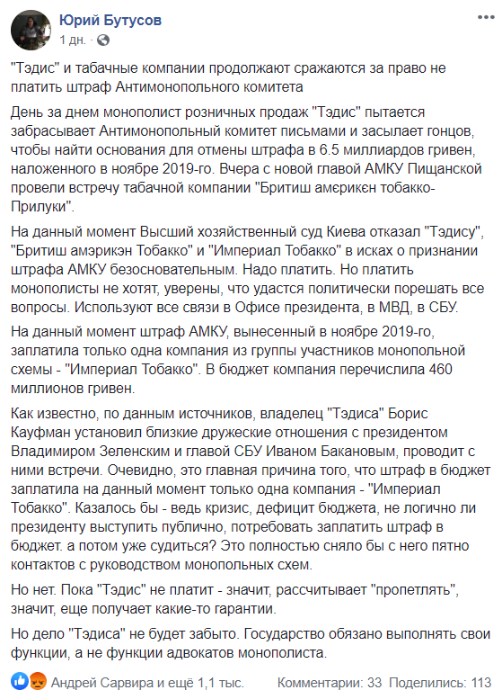 Тедіс намагається уникнути штрафу