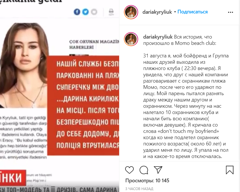 Кирилюк рассказала подробности об избиении