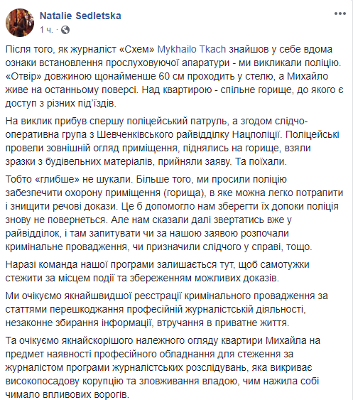 Полиция нашла следы "прослушки" в квартире журналиста Ткача. Фото