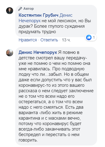 Грубич вступив у суперечку з коментаторами в мережі