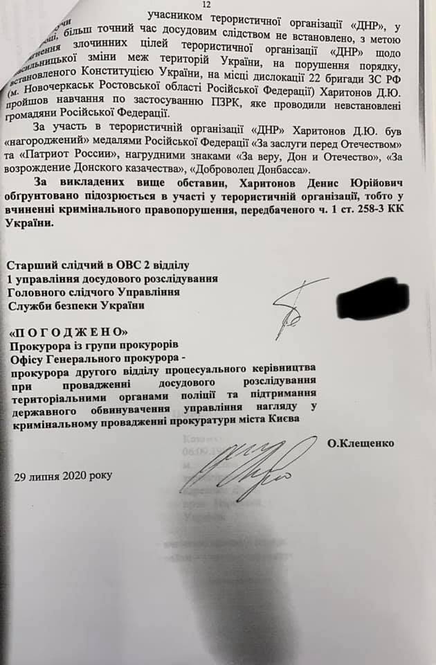 Повідомлення про підозру