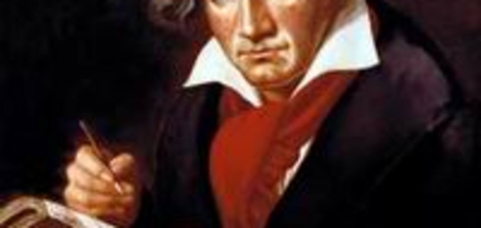 Недавно найденная рукопись Бетховена уйдет с молотка