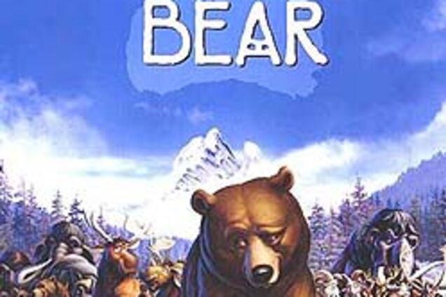 Мультфільм дня. Братик ведмежа