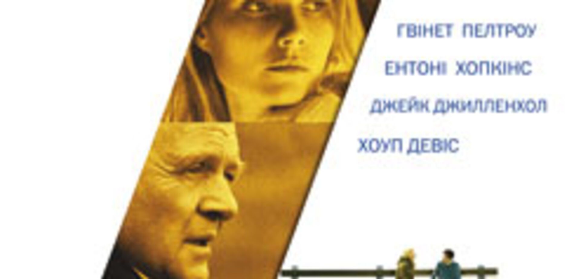 Кіно дня. Доказ