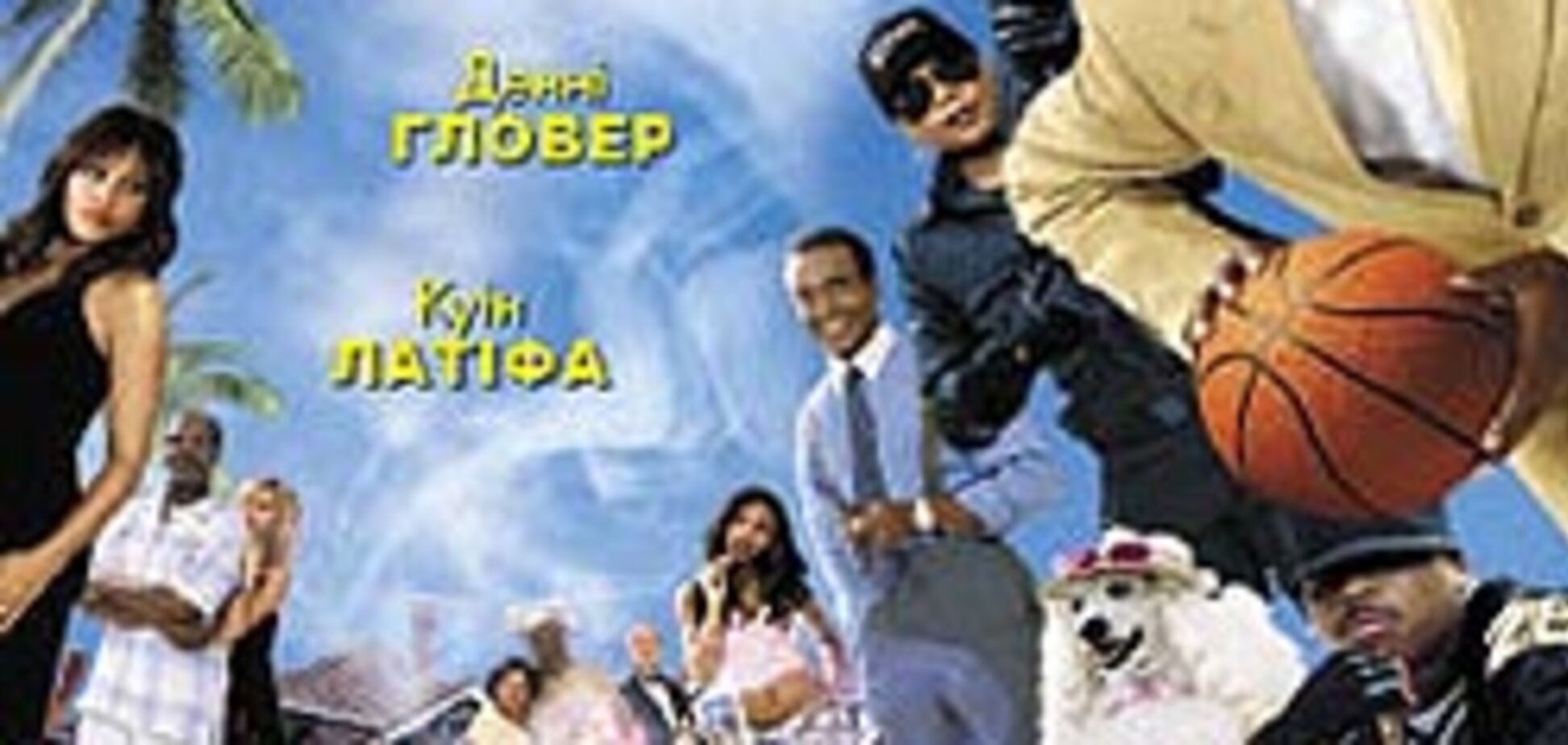 Кіно дня. Шашлик