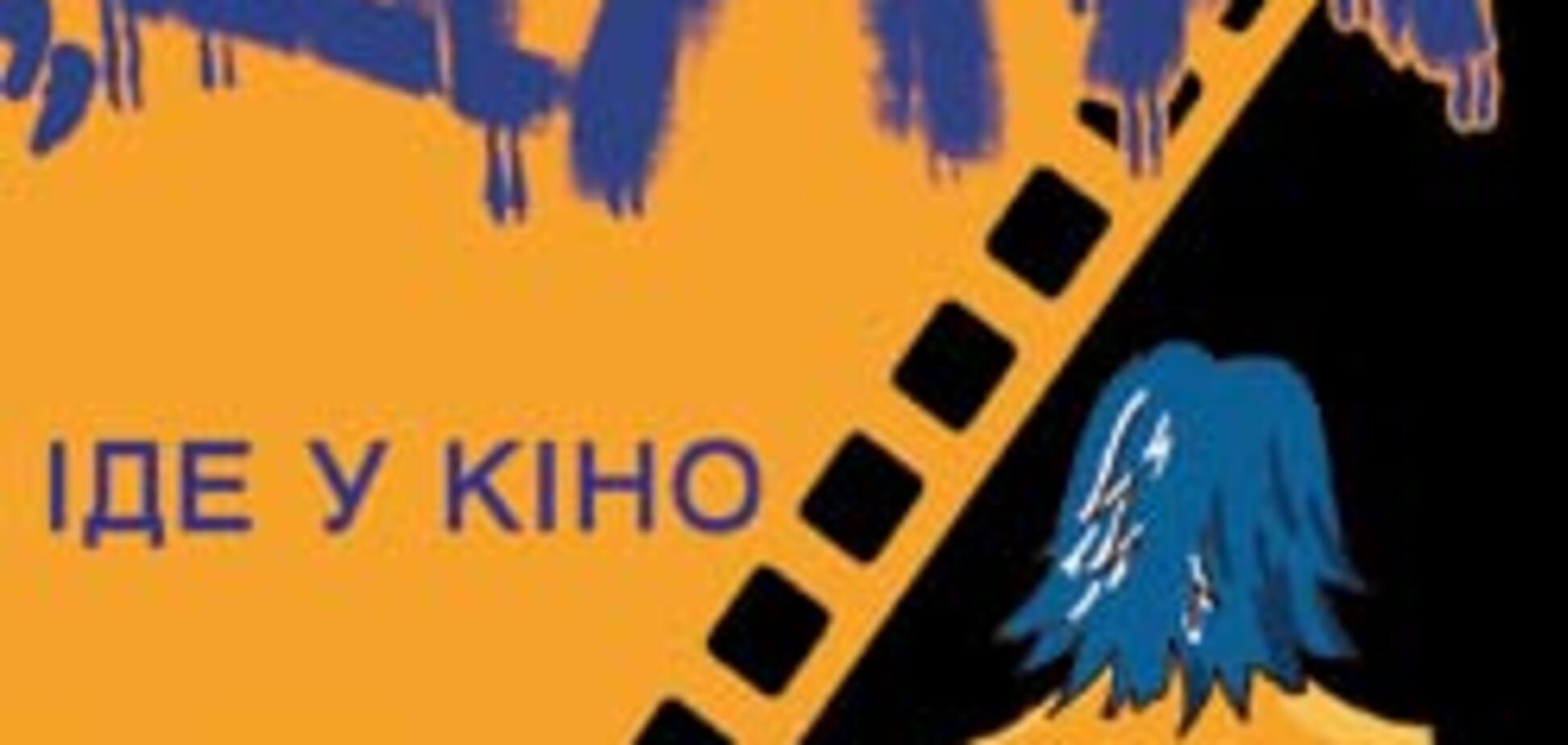 Кіно дня. Дура
