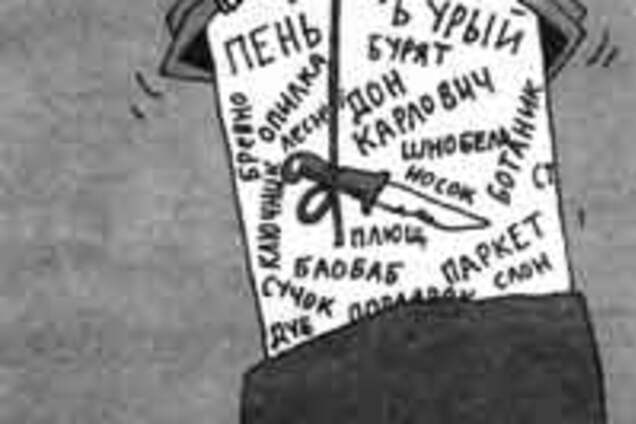 Клички наших політиків