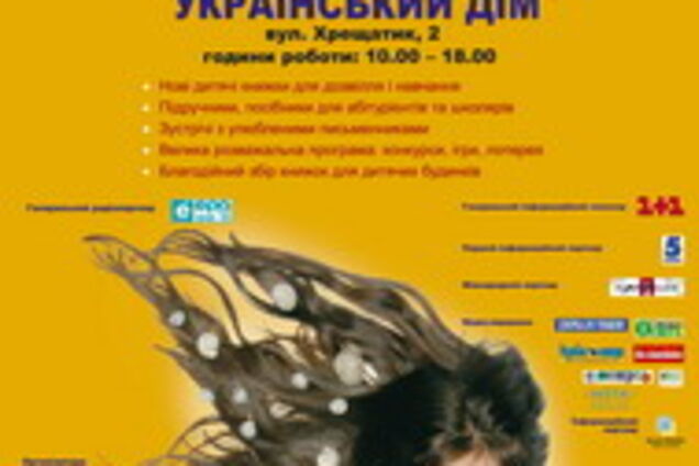 Вакарчук продаватиме дітям книжки