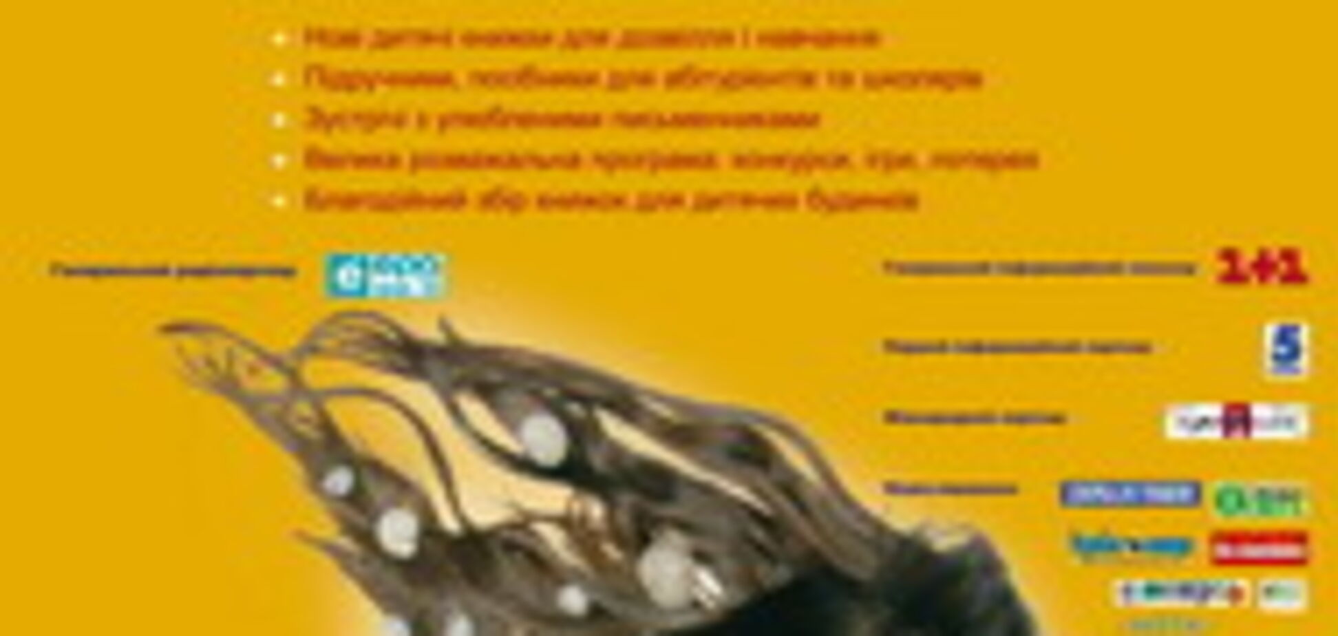 Вакарчук продаватиме дітям книжки