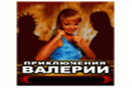 Qplaze - RME представляет новую Java-игру 'Приключение Валерии'