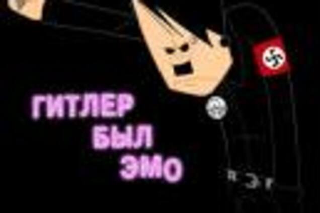 Емо - це готи, яких не пустили на кладовищі. ФОТО готовий