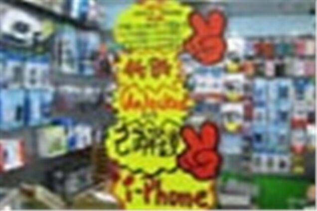 iPhone уже в Гонконге