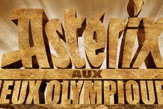 Cорван прокат фильма про Астерикса