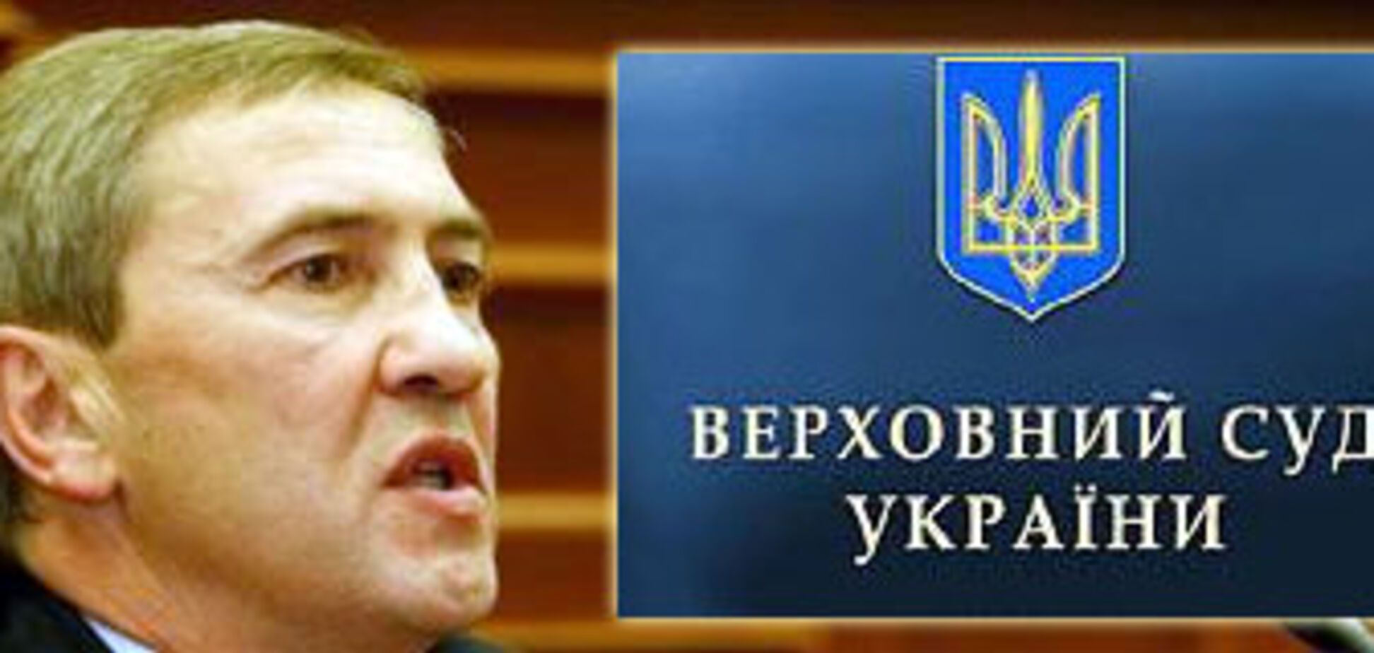 Верховный Суд заступился за Черновецкого
