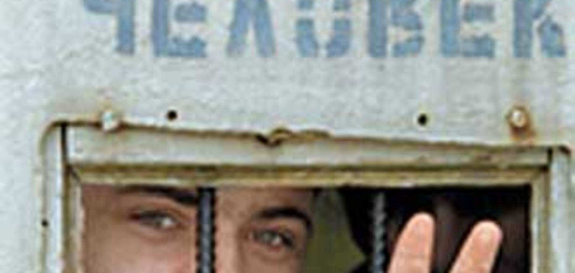 Освобождение из тюрем принесло стране миллионы