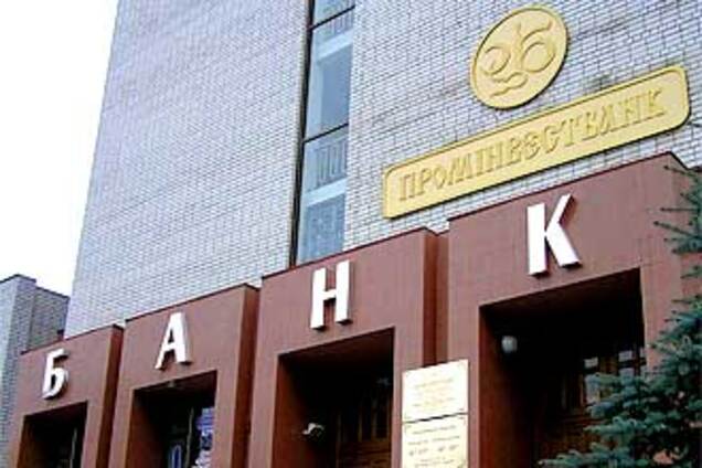 'Проминвестбанк' выставлен на продажу