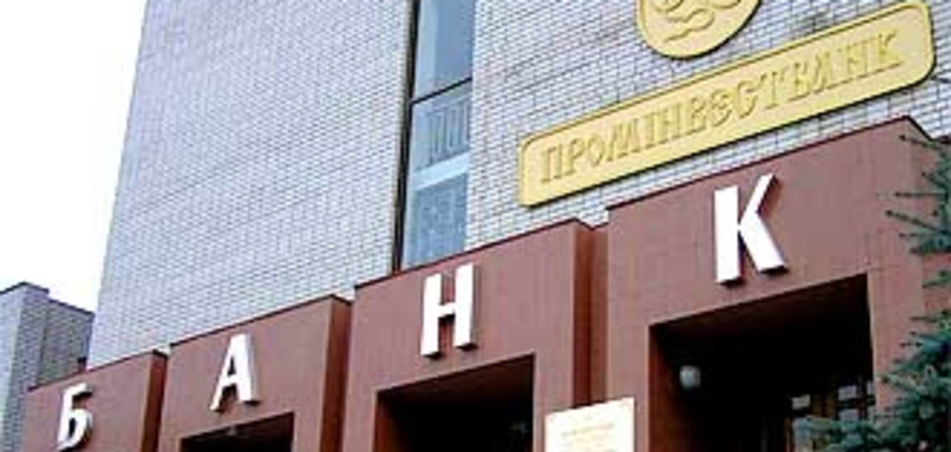 'Проминвестбанк' выставлен на продажу