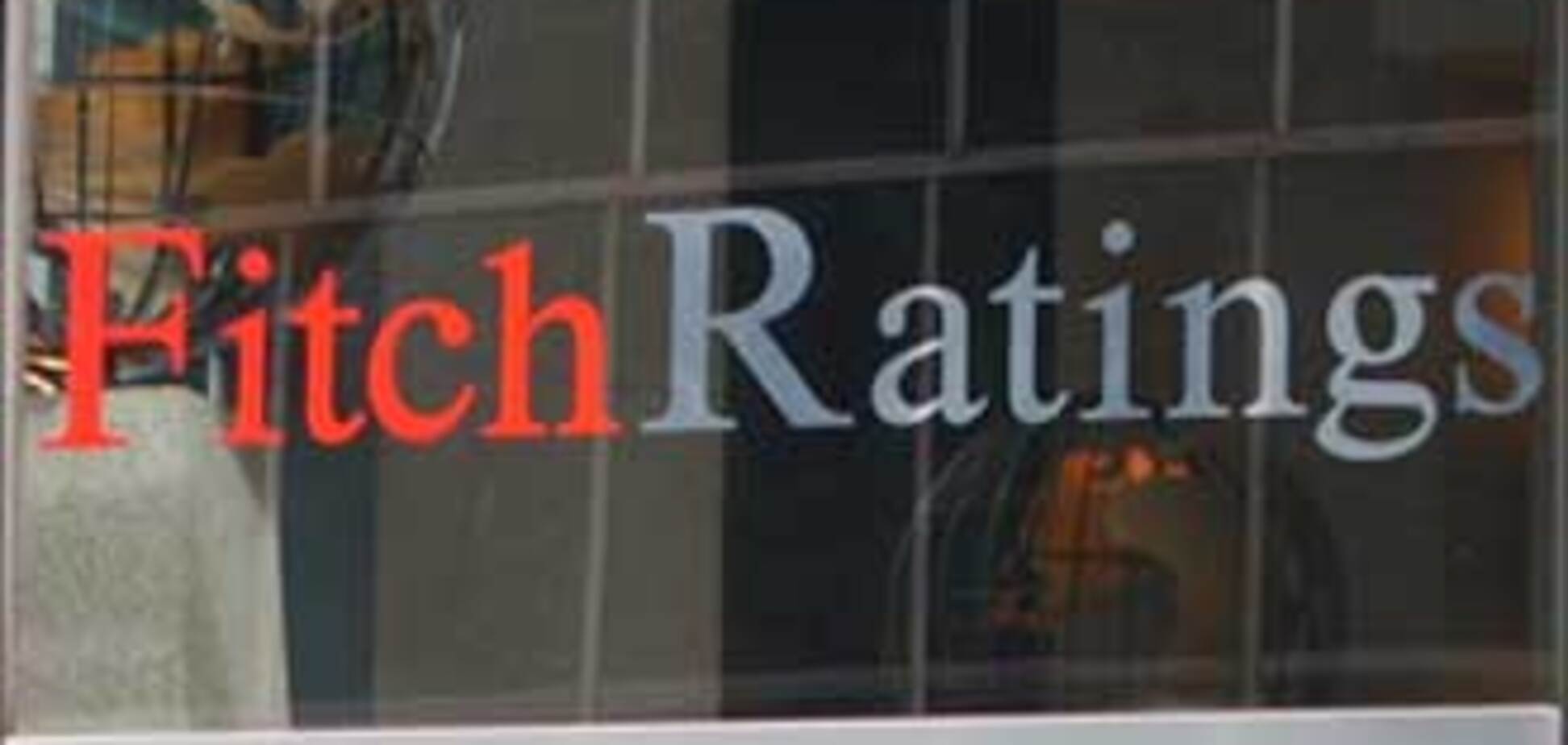 Fitch снизил рейтинг украинских банков