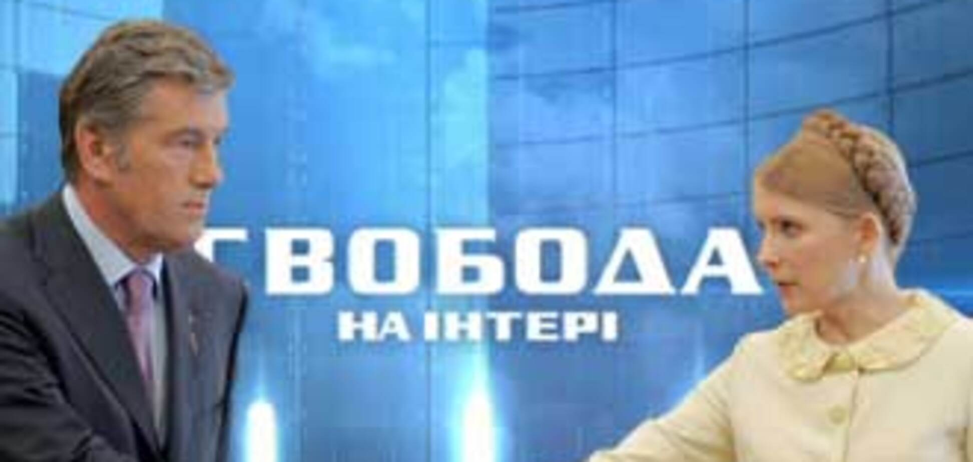 Ющенко и Тимошенко сегодня встретятся в прямом эфире