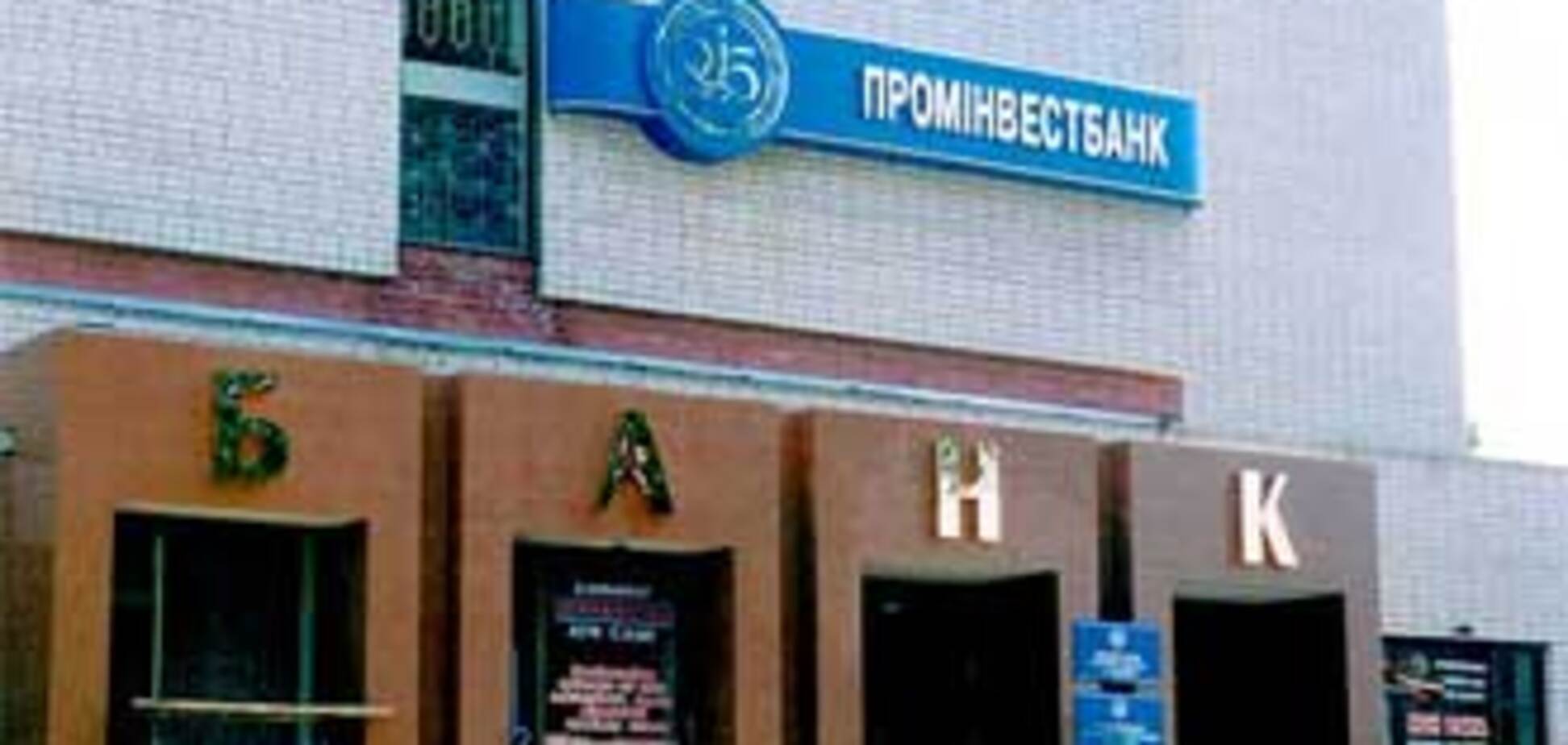 В Проминвестбанке - временное правительство