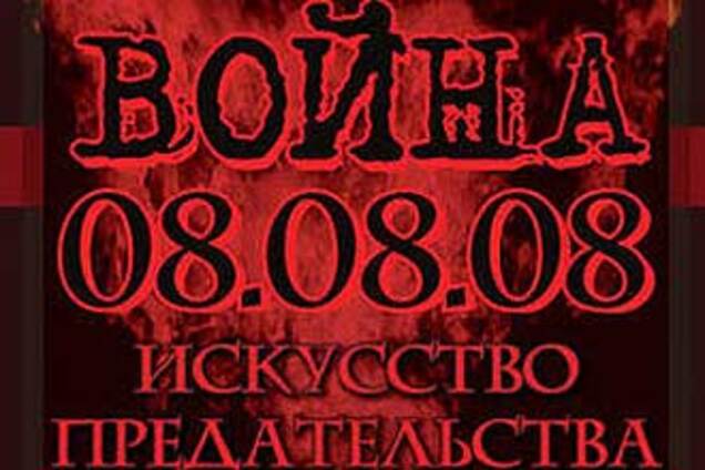 Запрещенный фильм о войне в Грузии