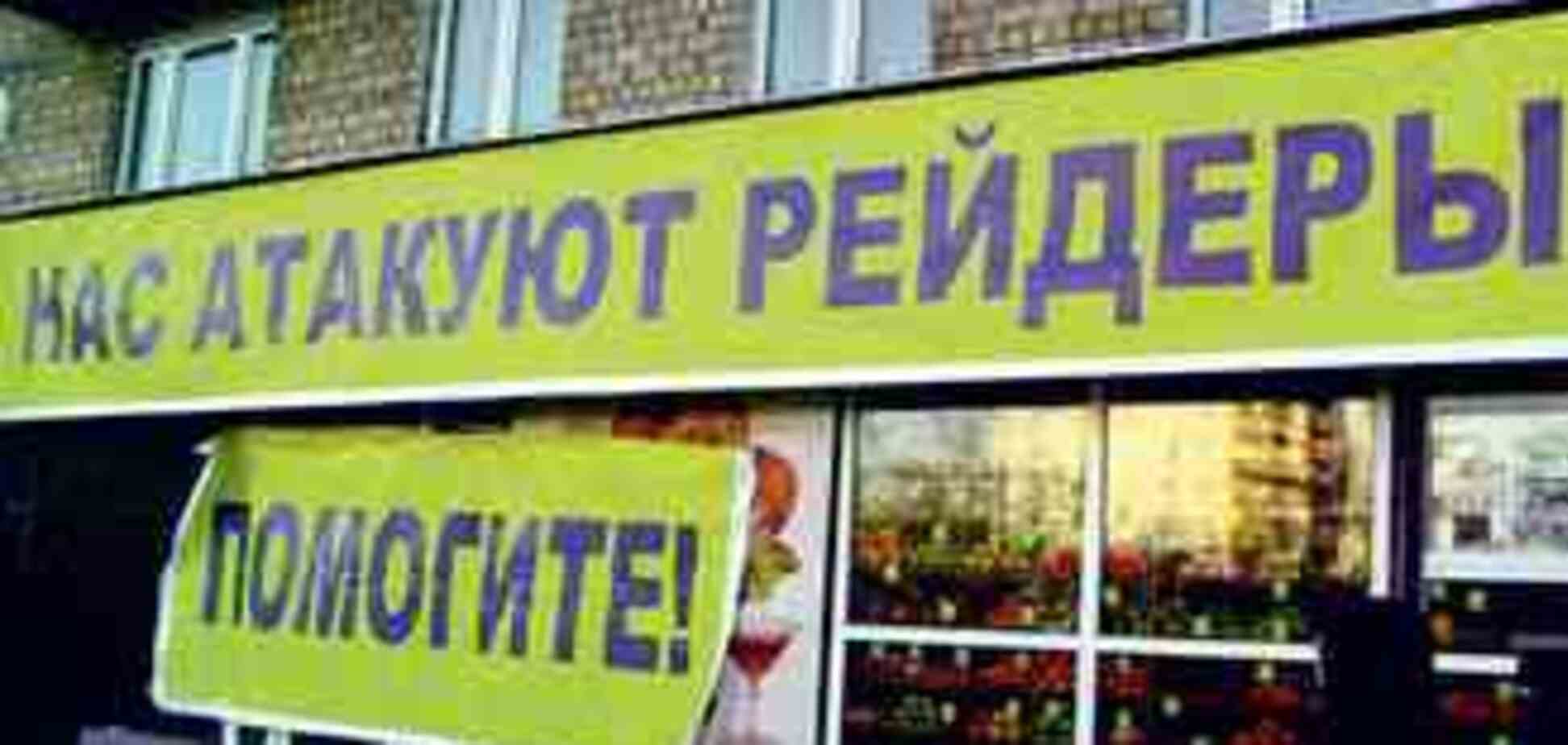 Федерацию профсоюзов Украины атаковали рейдеры