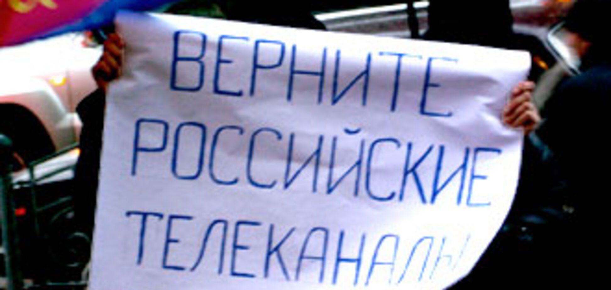 Эксперт: психику украинцев нужно спасать от российского ТВ