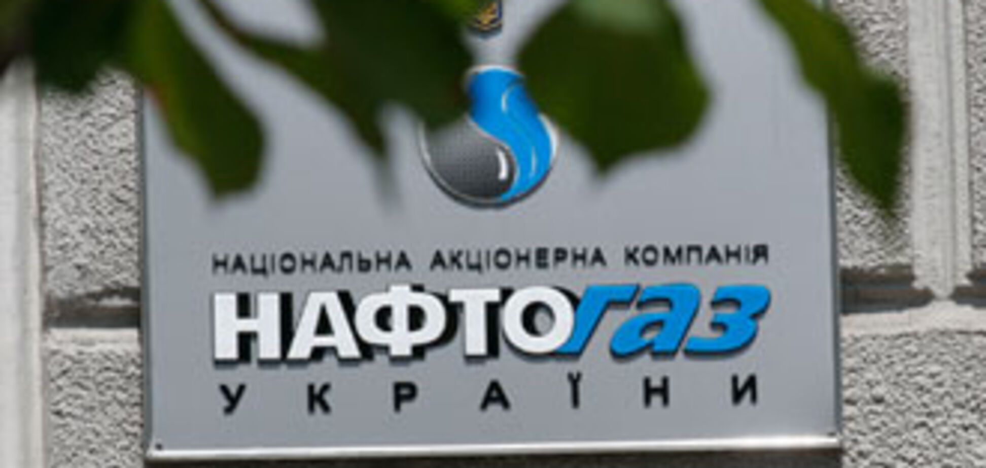 Делегация 'Нафтогаза' отправилась в Россию
