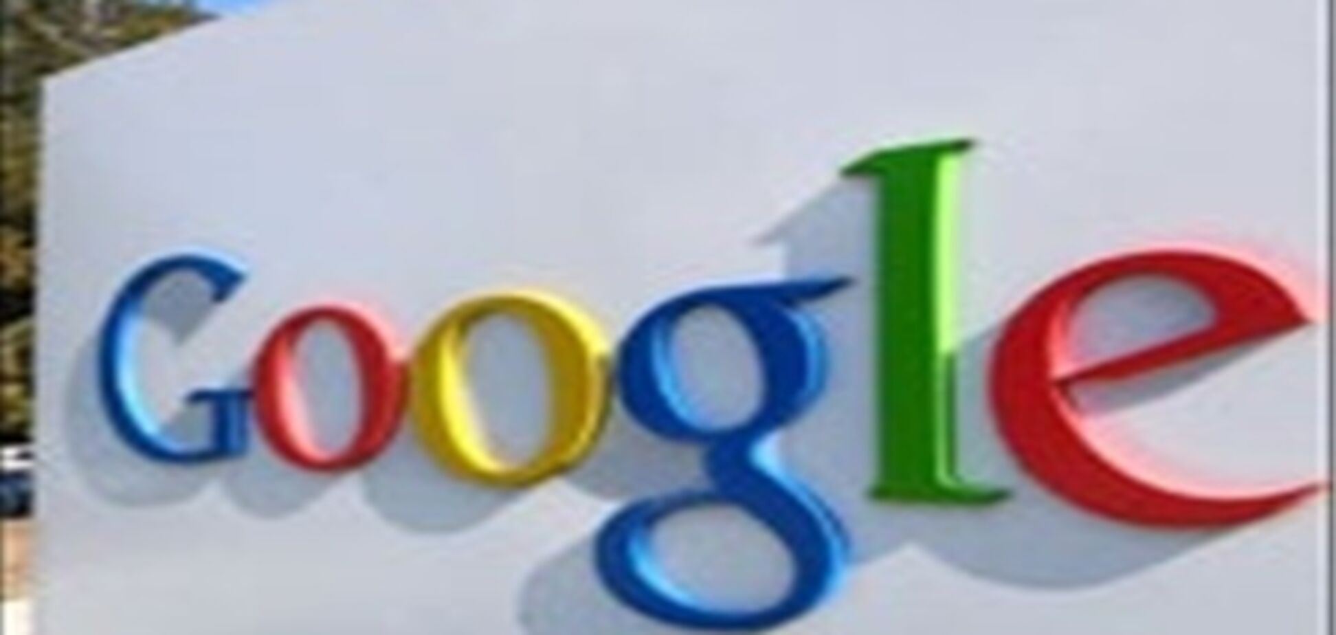 Google сокращает сотрудников