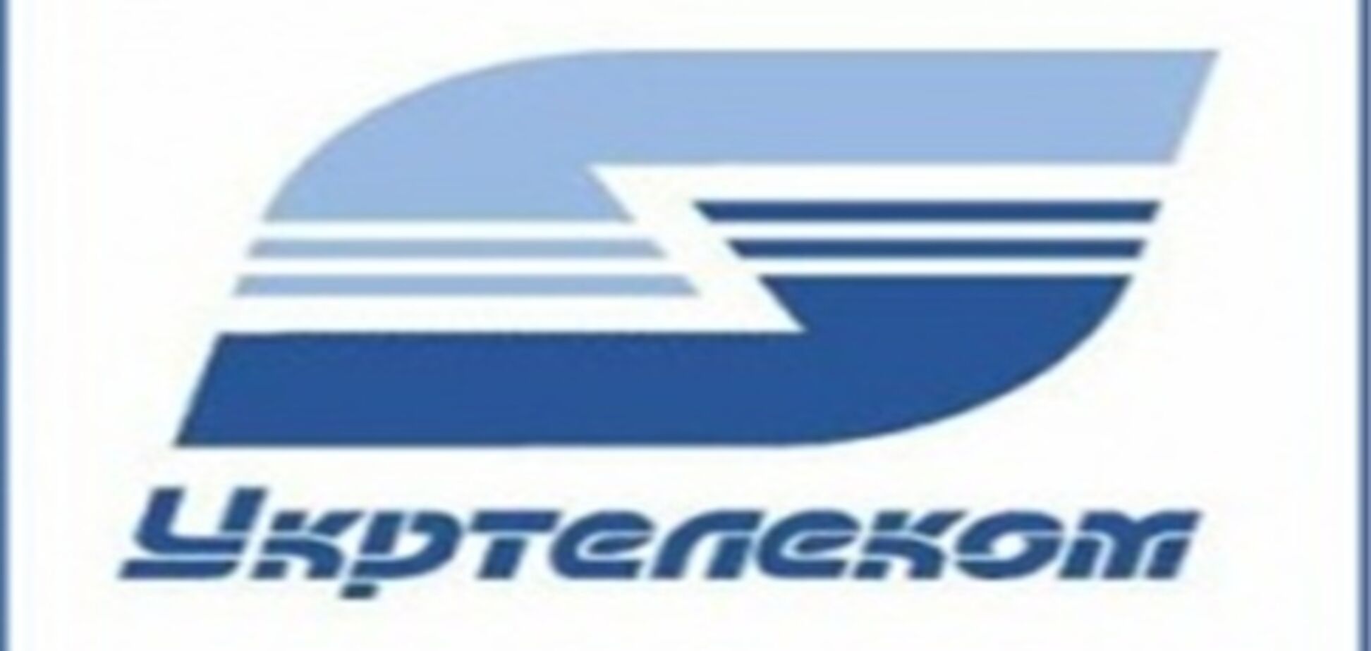 Стоимость 'Укртелекома' упала с 4 млрд. до 600 млн. долларов