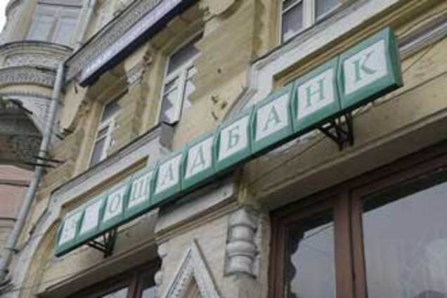 Уряд почав підтримку 'Укрексімбанку' і 'Ощадбанку'