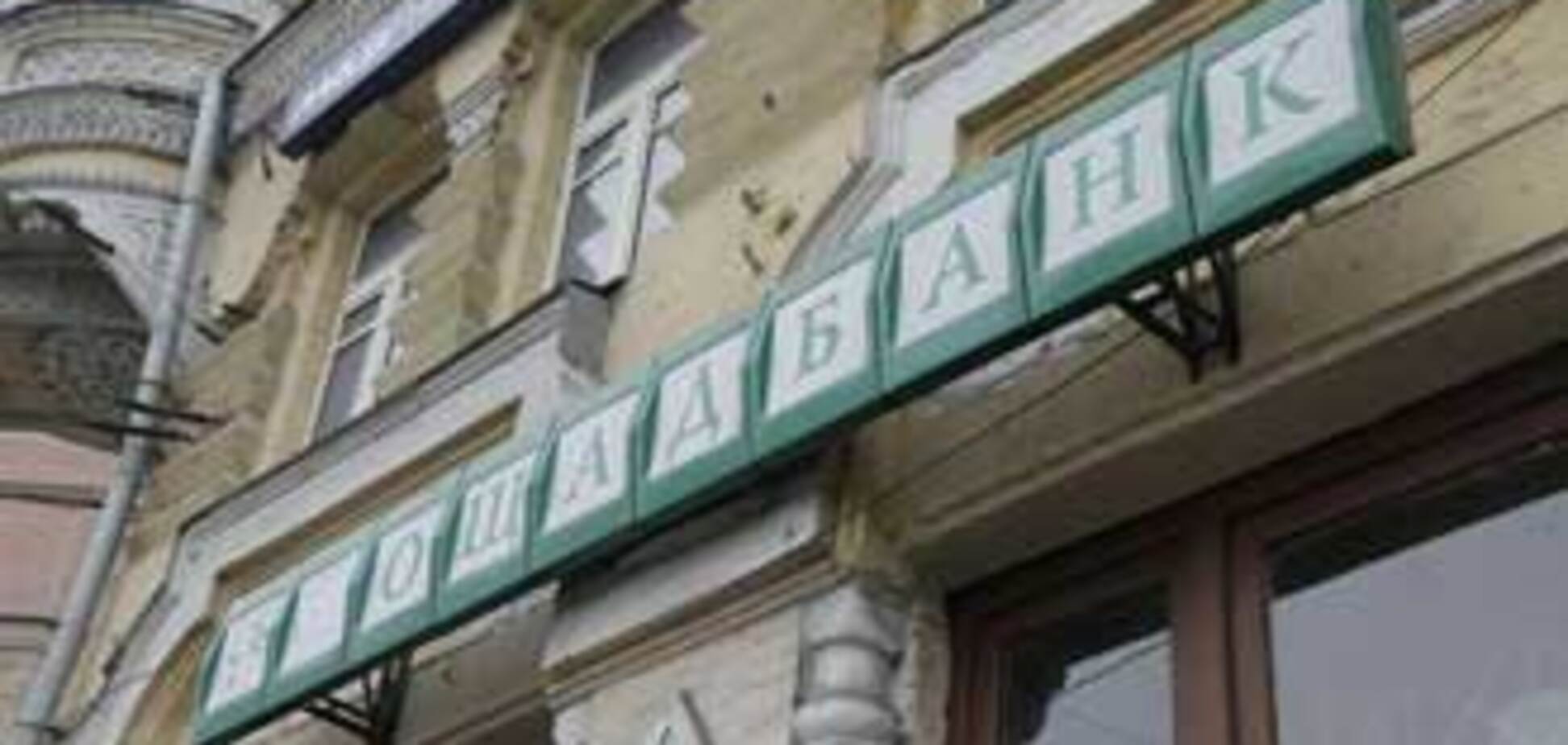 Уряд почав підтримку 'Укрексімбанку' і 'Ощадбанку'