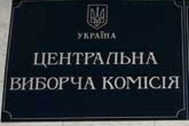 ЦИК напомнил Президенту процедуру лишения мандатов
