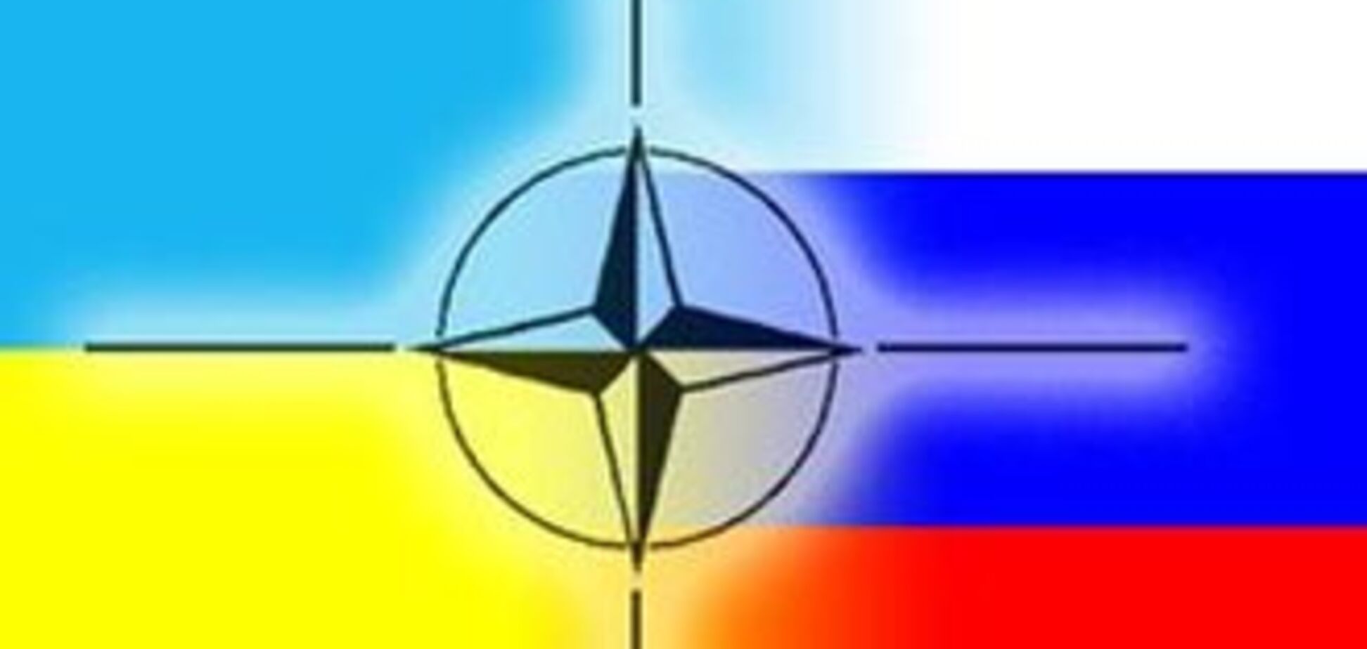 НАТО оттолкнуло Украину с Грузией, зато открыло объятия РФ