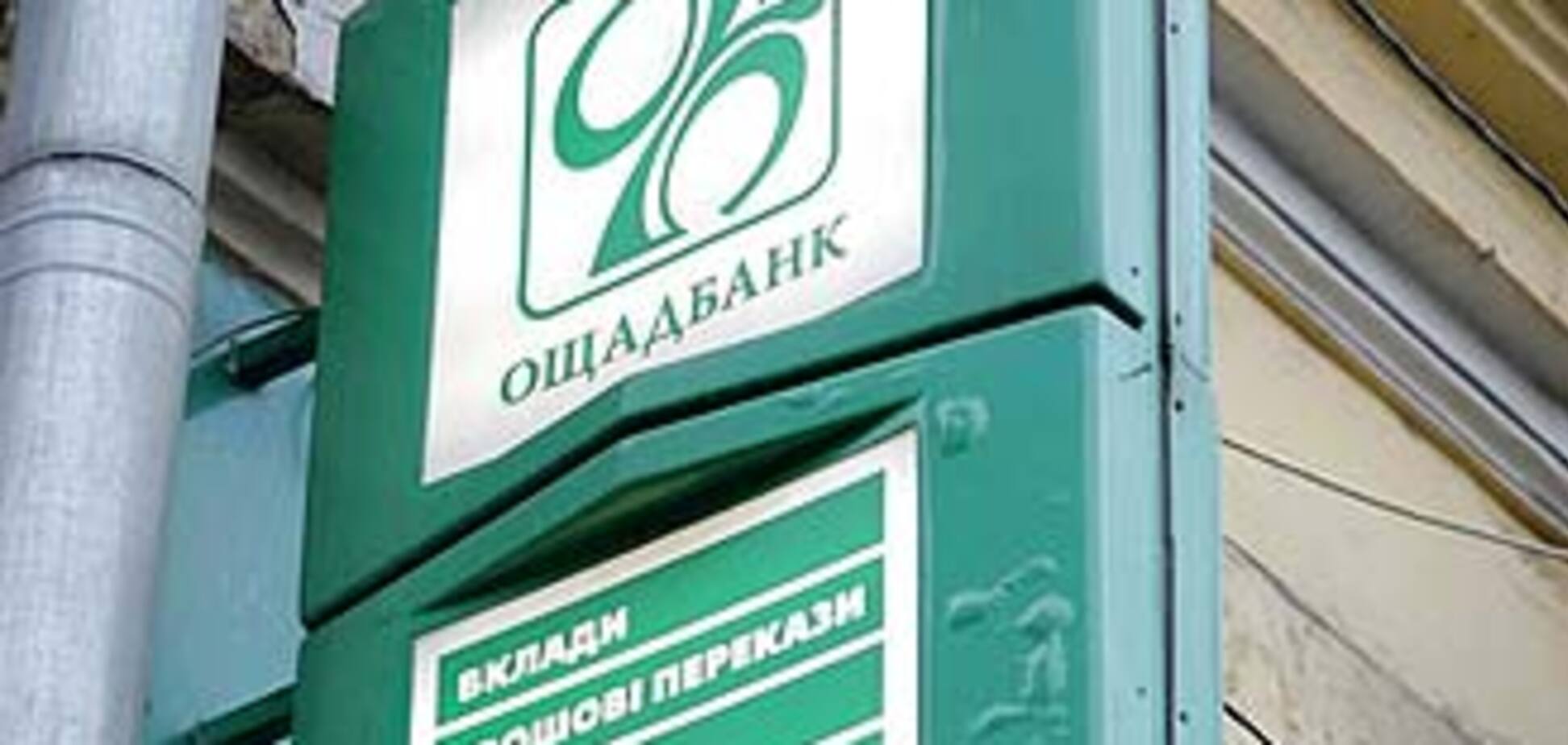 'Ощадбанк' пал жертвой бандитов