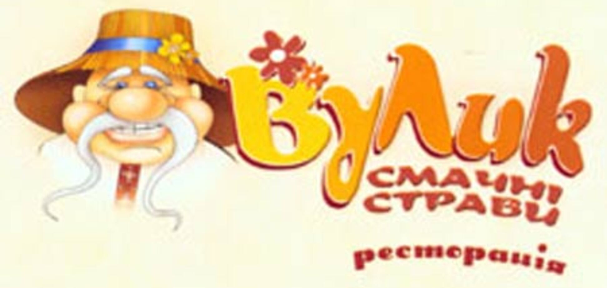В «Вулике» Леся Крицкая удивляет фирменными блюдами