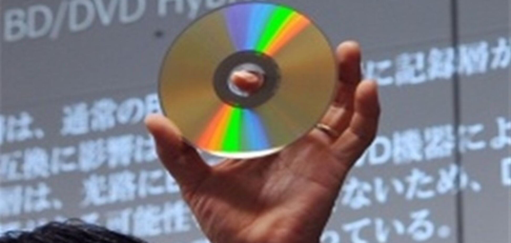 Разработан первый в мире гибридный DVD/Blu-ray диск