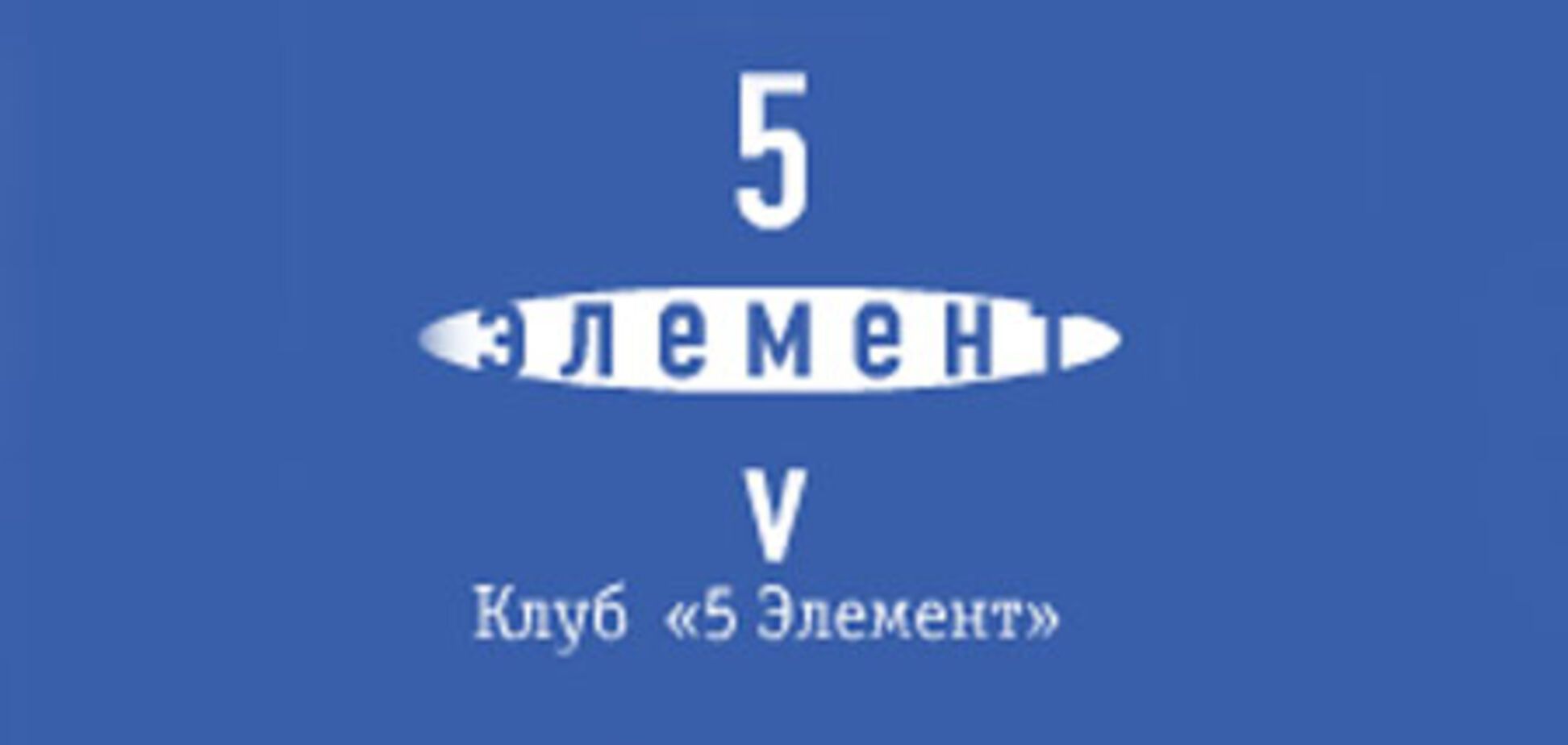 Зимние коктейли от ресторана «5 Элемент»