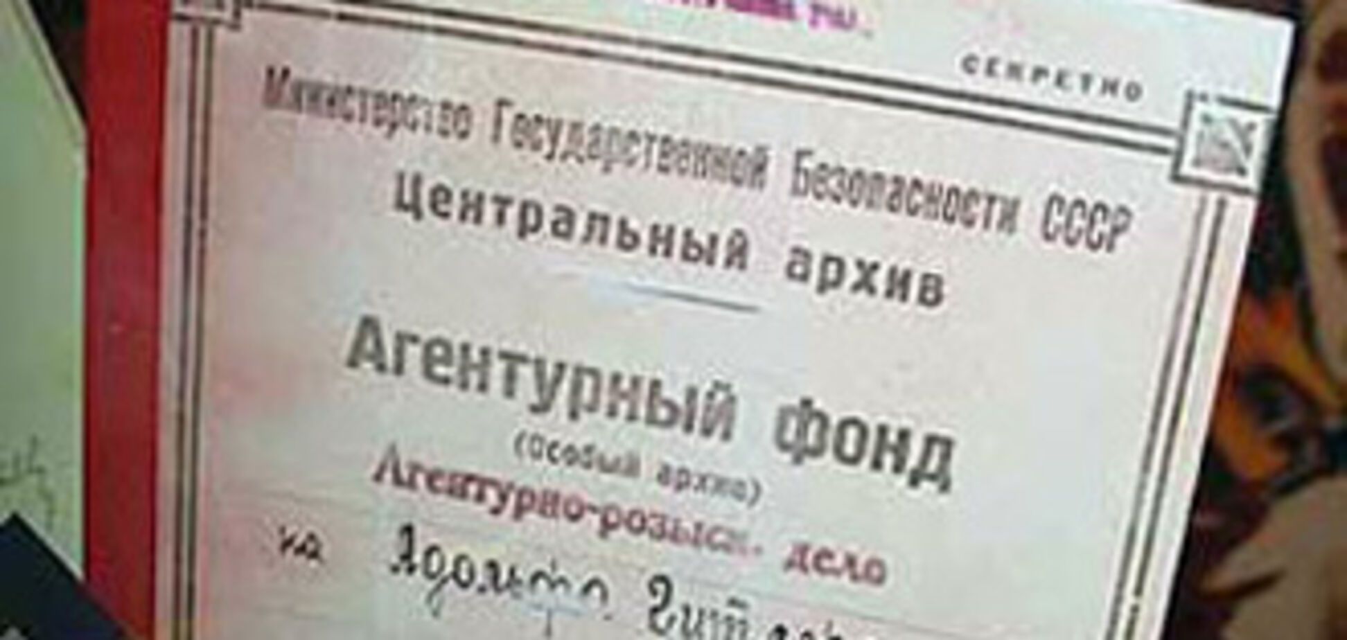 ФСБ раскрывает архивы СМЕРШ: покушение на Сталина
