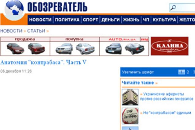 'Обозреватель' піддався хакерській атаці
